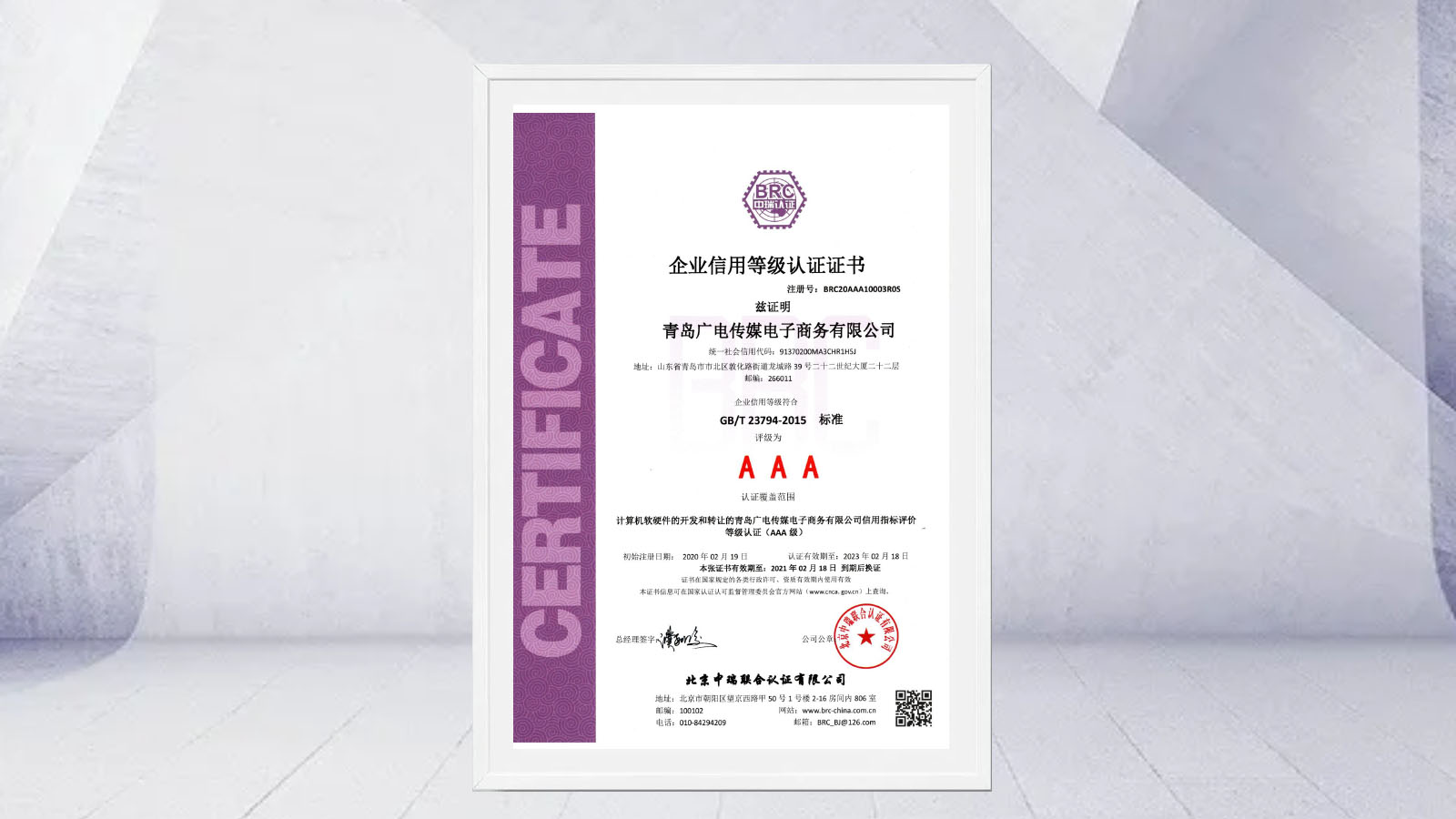 熱烈祝賀我司順利通過企業(yè)信用等級AAA認(rèn)證